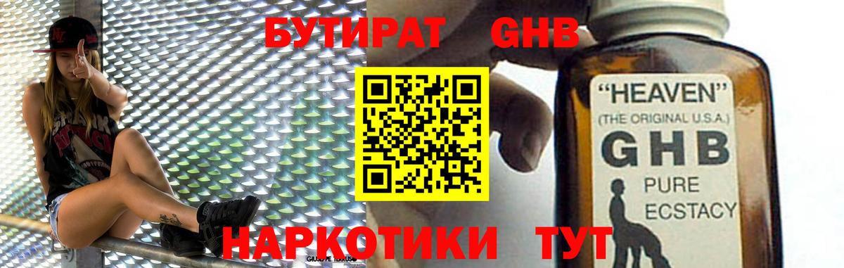 Бутират оксана Кисловодск