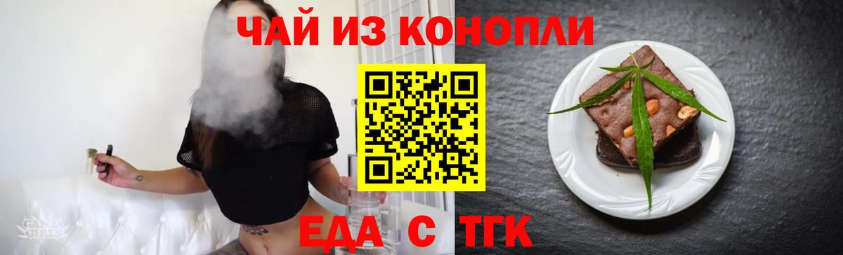 Кисловодск  Печенье с ТГК конопля  Вход с VPN 