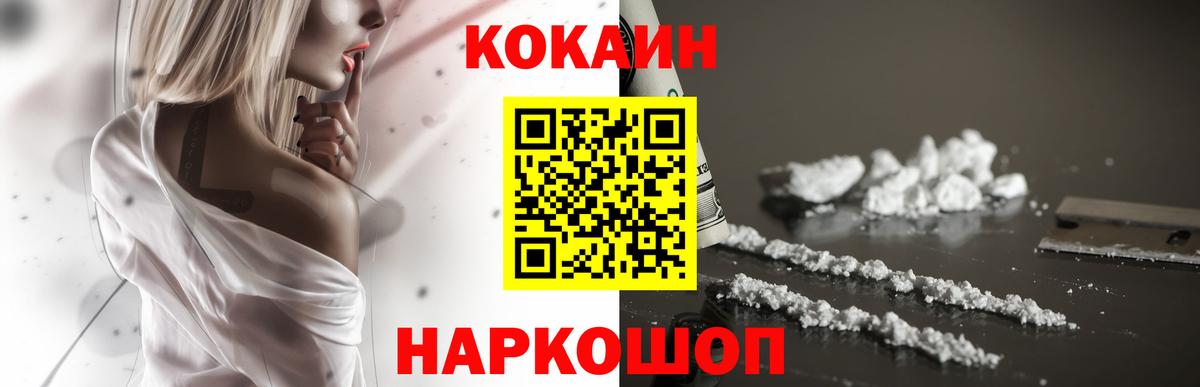 Кисловодск  КОКАИН Эквадор  Вход с VPN  Кокаин 99% 