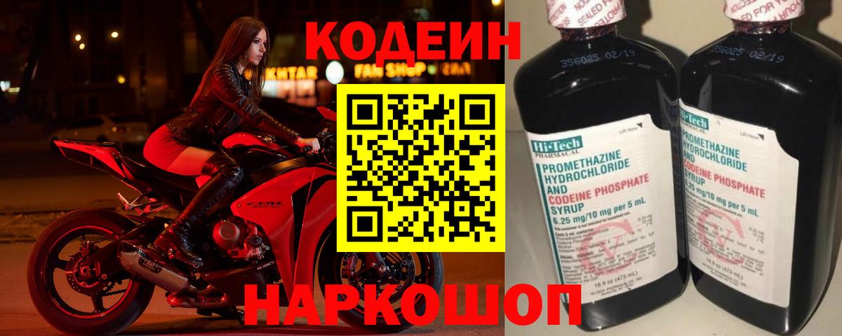 Кисловодск  Кодеиновый сироп Lean напиток Lean (лин)  Вход с VPN 
