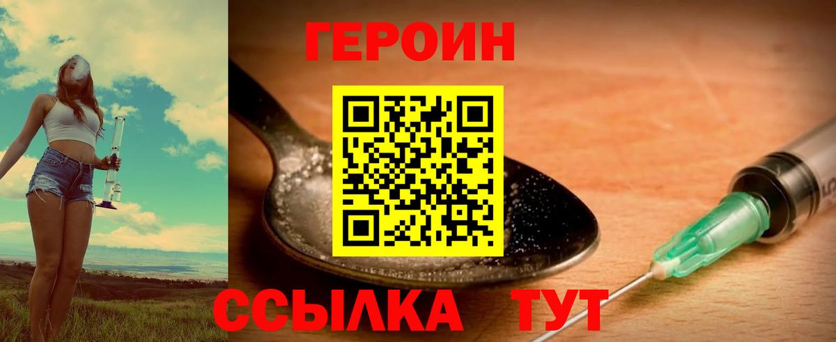 ГЕРОИН Афган  Вход с VPN  Героин  Кисловодск 