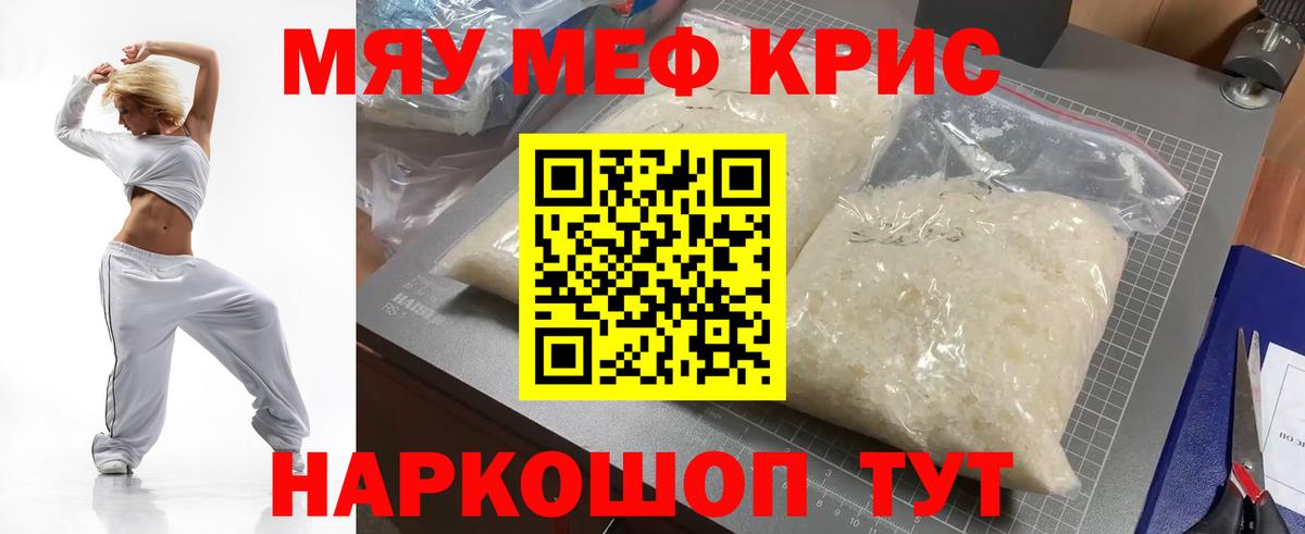 Меф  Кисловодск