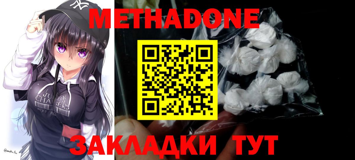 Метадон белоснежный Кисловодск